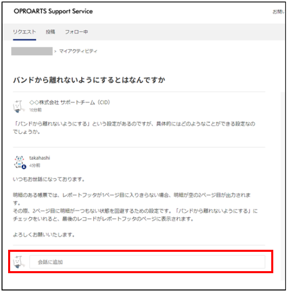 OPRO Support Service ご利用方法 – OPSS - 株式会社オプロ