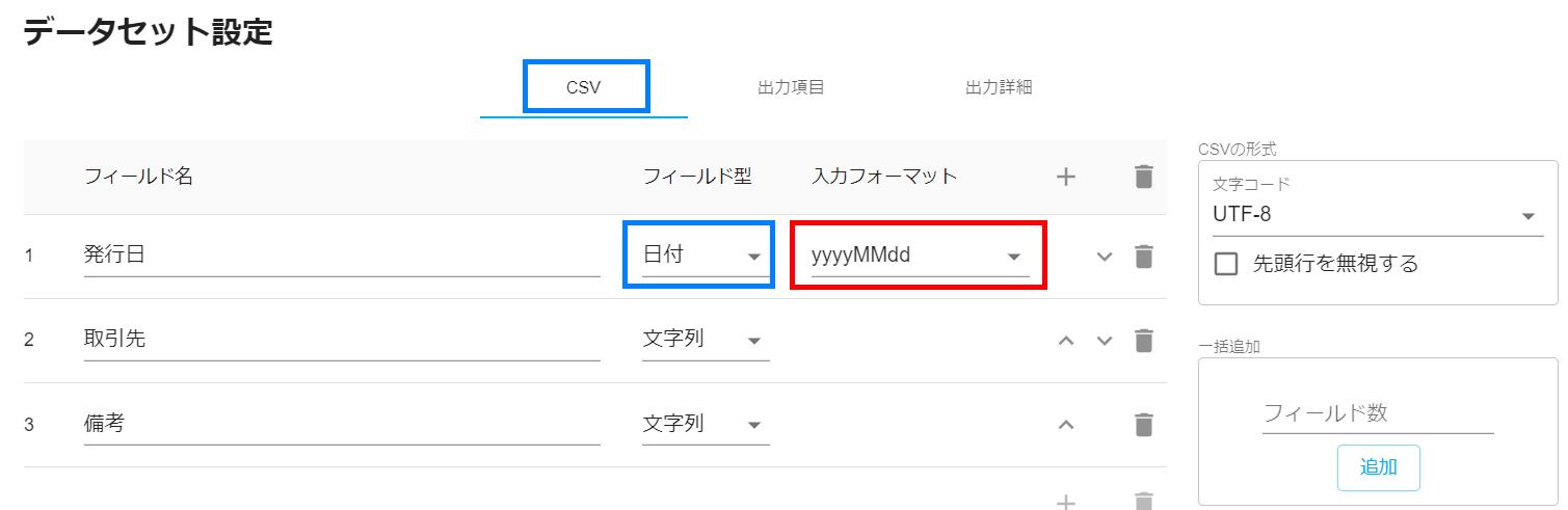 入力フォーマット.png