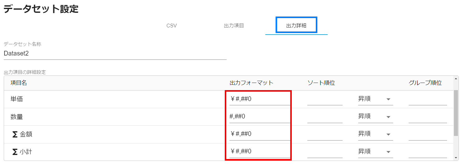 出力フォーマット.png