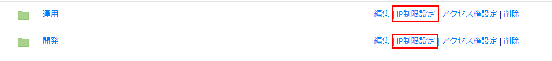 IP制限設定.png
