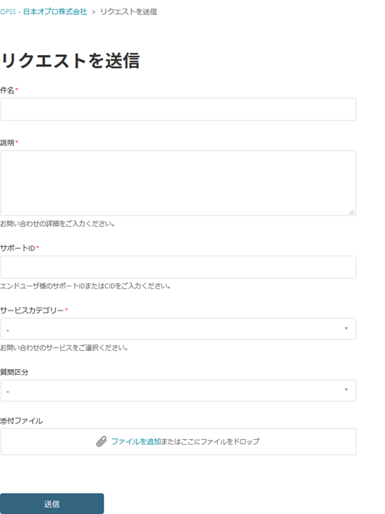 問い合わせを行う Opss 株式会社オプロ