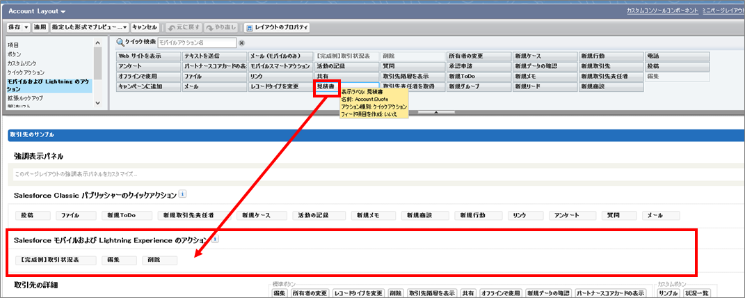 Lightning Experienceの詳細ページ用 ボタン作成 Opss 株式会社オプロ