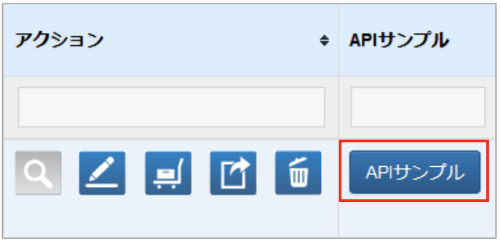 APIサンプル.png