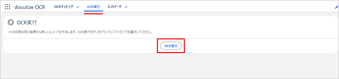 OCR実行をクリック.png