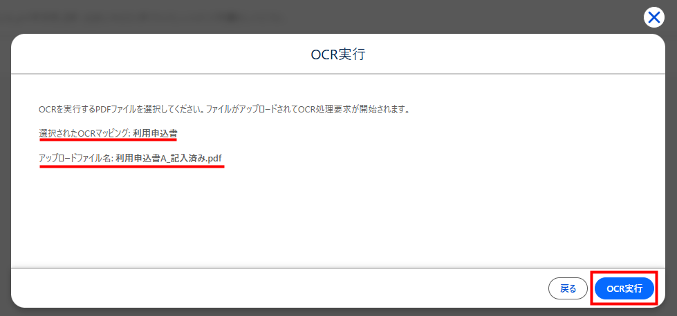 OCRの実行.png