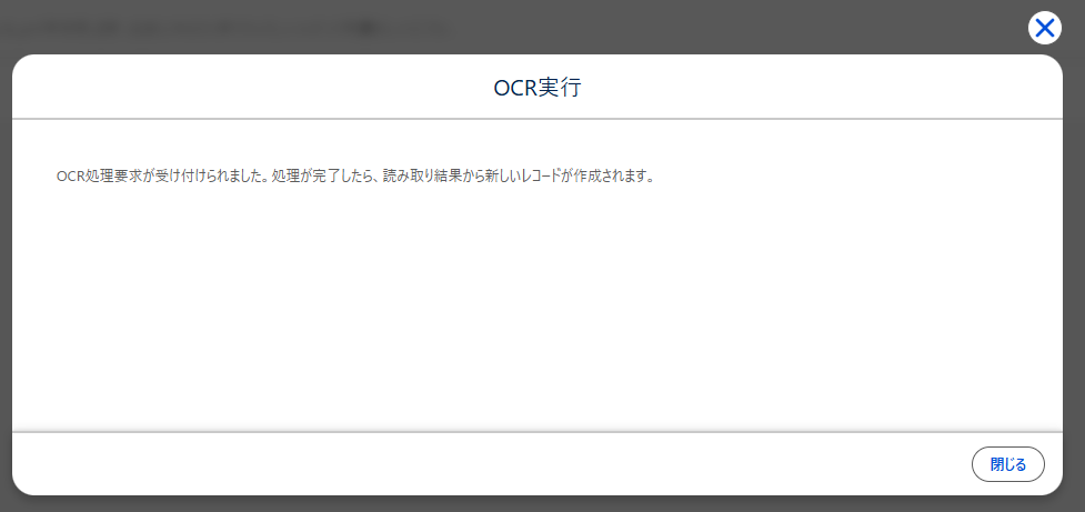 OCR実行完了.png