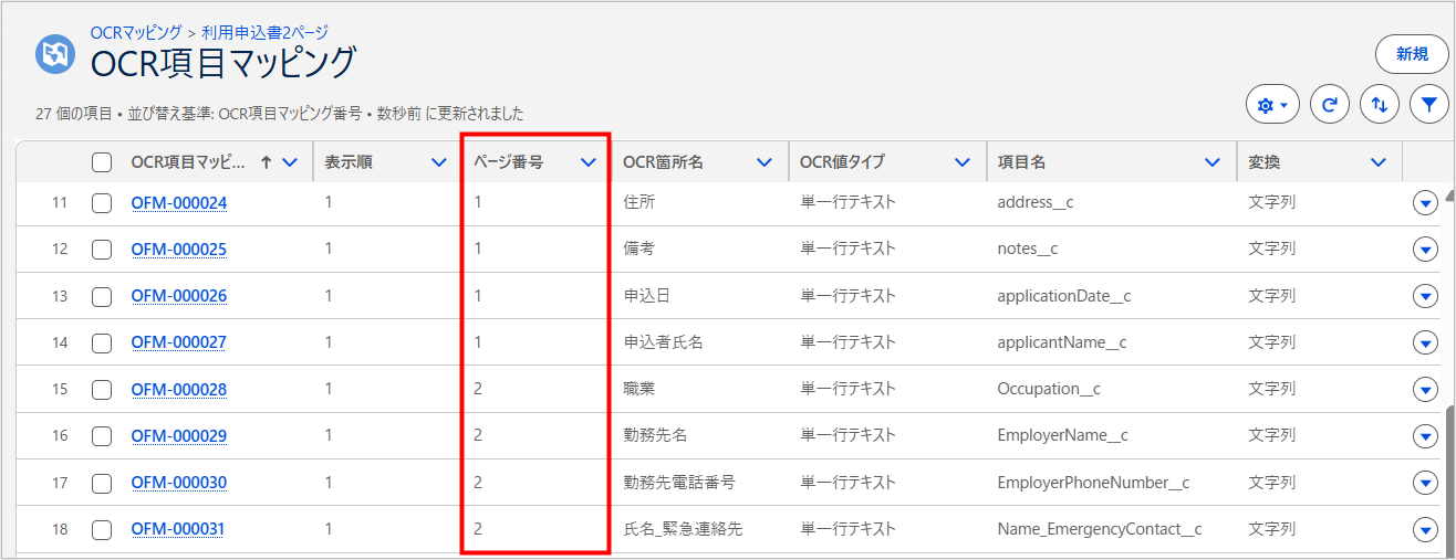 OCR項目マッピングのページ数.png