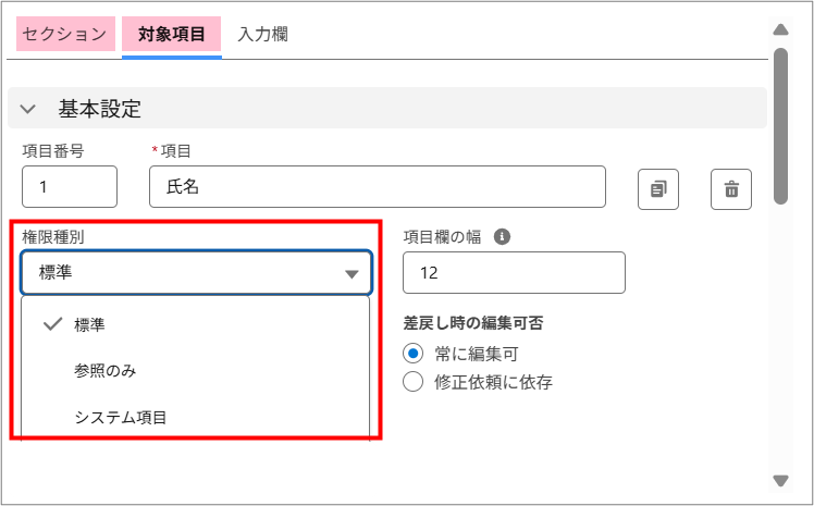 権限種別.png