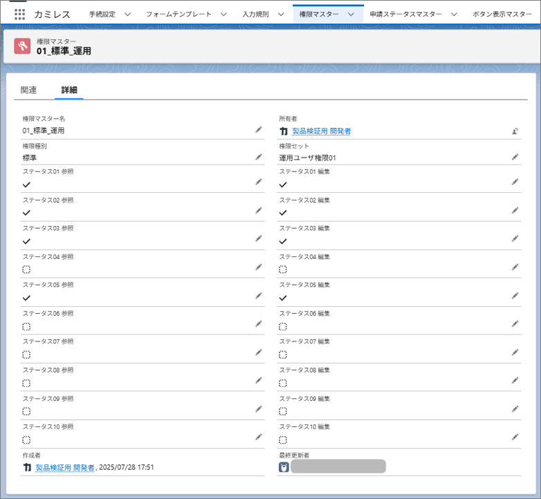 権限マスターの各項目.png