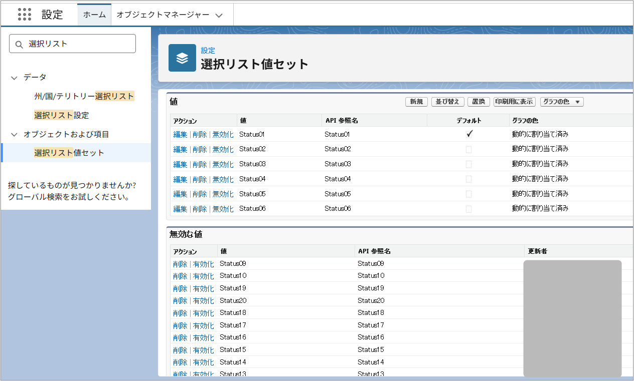使用しないステータスを無効化する.png