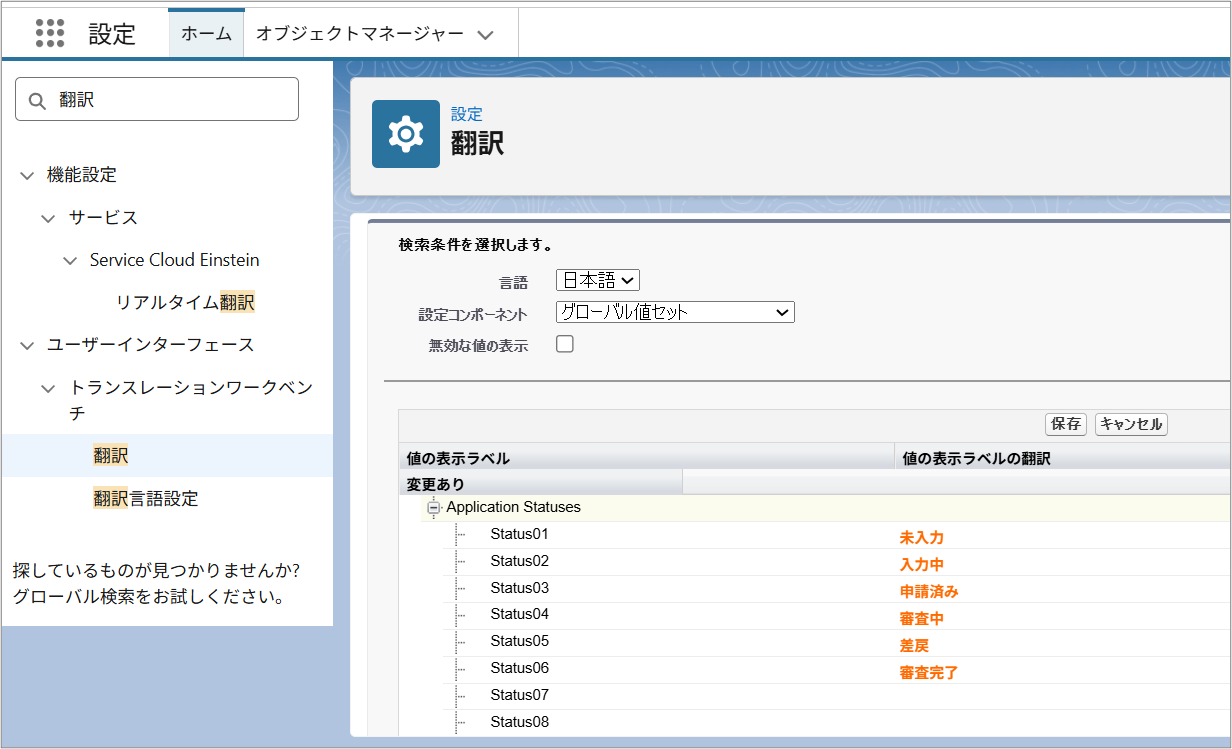 ステータスの翻訳.png
