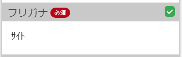 更新済みフラグ.png