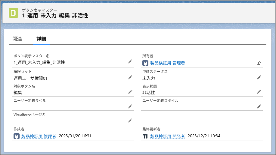 ボタン表示マスター例.png