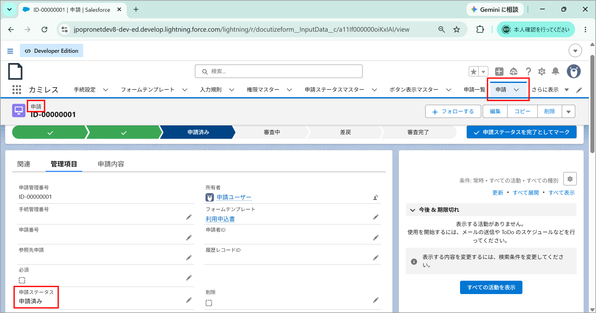 メール通知設定_基本構成.png