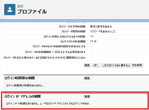 IPアドレス制限2.png