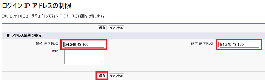 IPアドレス制限3.png