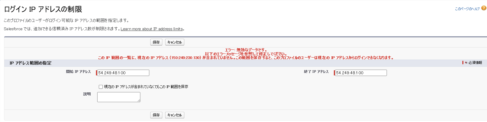 IPアドレス制限5.png