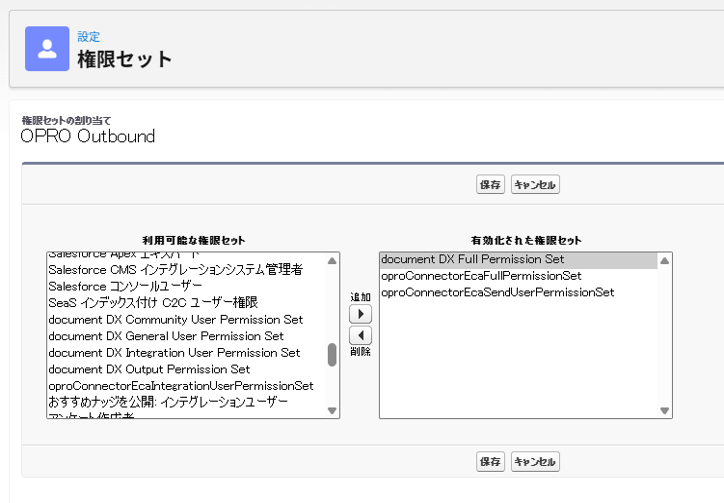 権限セット割り当て2.png