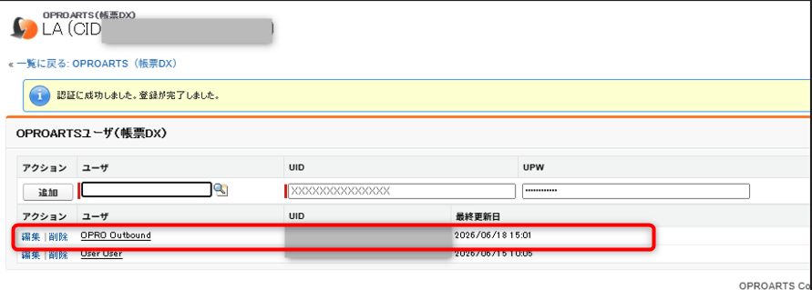 認証情報登録3.png