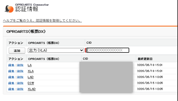 認証情報登録1.png