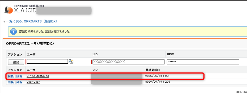 認証情報登録2.png