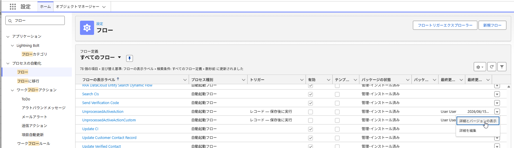 フローの有効化1.png