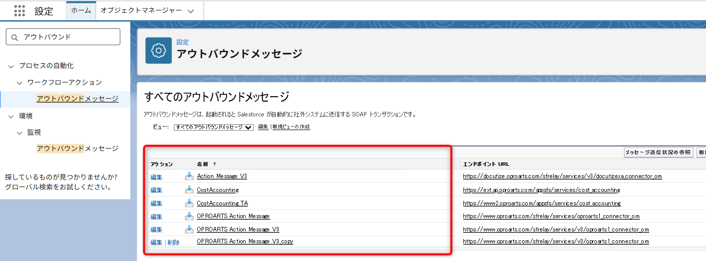 アウトバウンドメッセージ一覧.png
