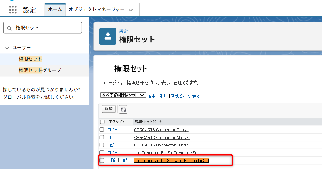 権限セット解除1.png