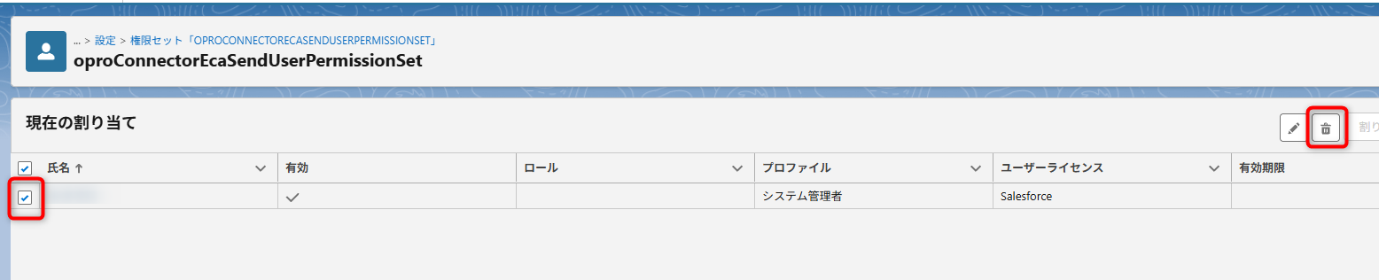 権限セット解除2.png