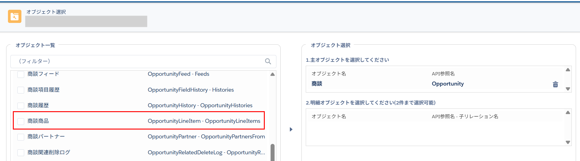 オブジェクト選択画面.png