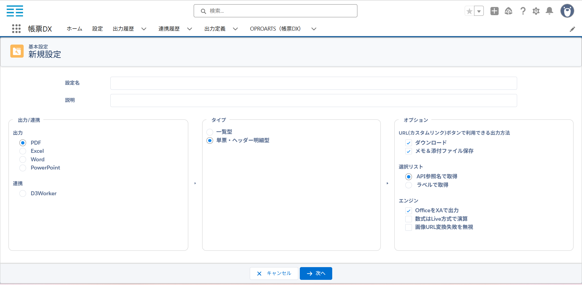 新規設定画面.png
