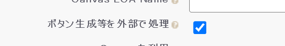 ボタン生成等を外部で処理ON.png