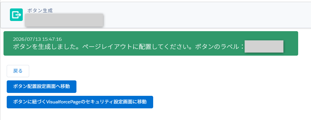ボタン生成完了画面.png