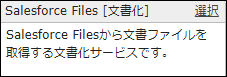 service_salesforce_files_document.PNG
