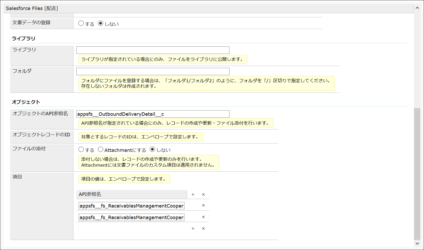 salesforce_delivery_service_settings.PNG