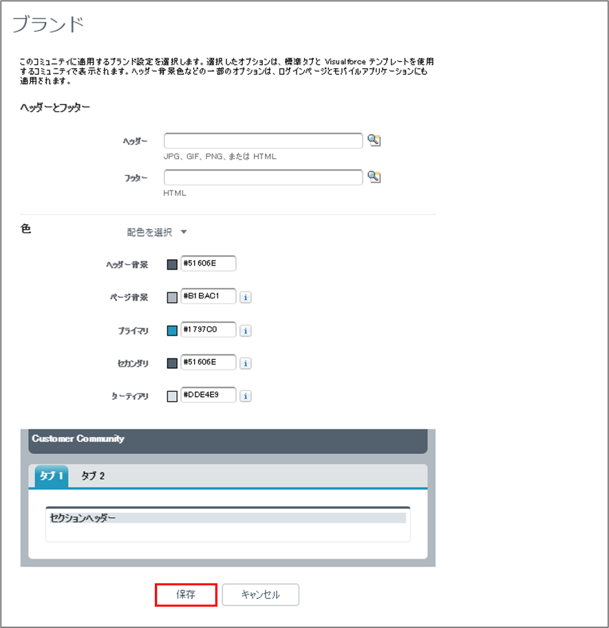 コミュニティの設定方法 Opss 株式会社オプロ